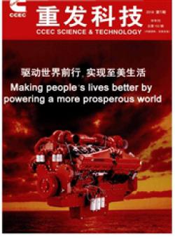重发科技期刊